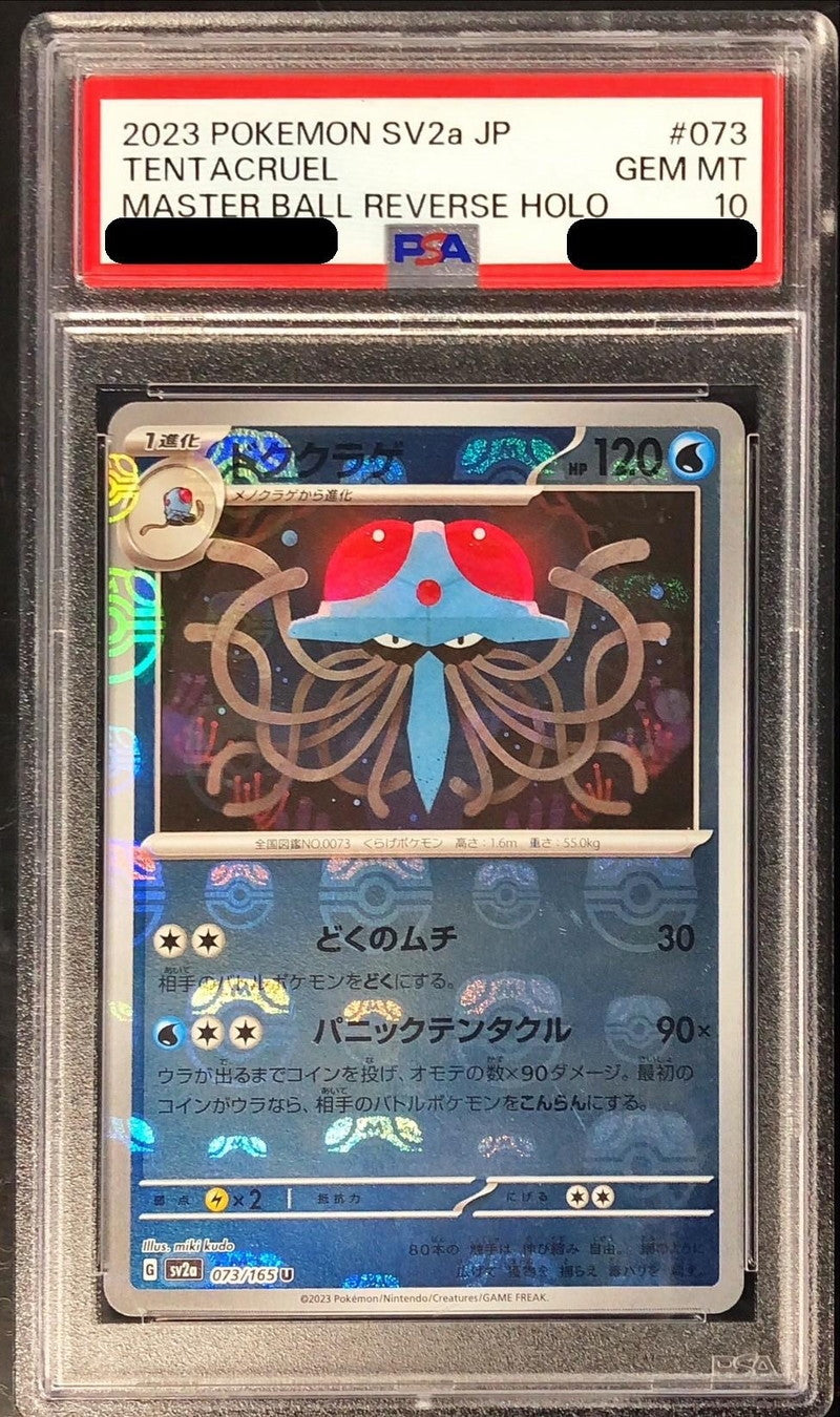 〔PSA10鑑定済〕ドククラゲ(マスターボールミラー)【U】{073/165}[PSA](Tentacruel)