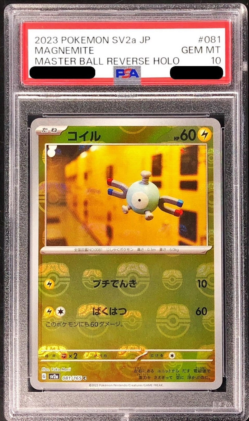 〔PSA10鑑定済〕コイル(マスターボールミラー)【C】{081/165}[PSA](Magnemite)
