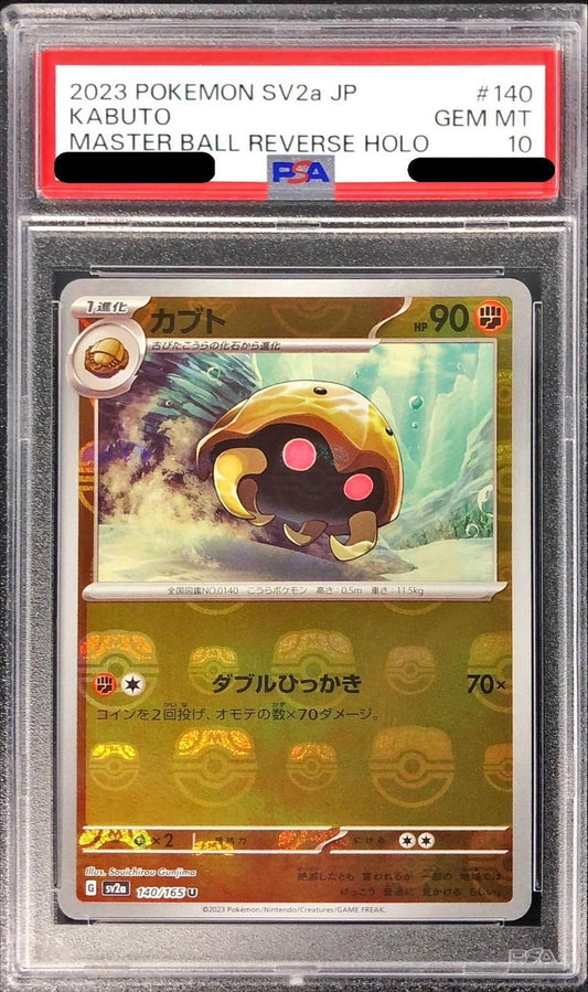〔PSA10鑑定済〕カブト(マスターボールミラー)【U】{140/165}[PSA](Kabuto)