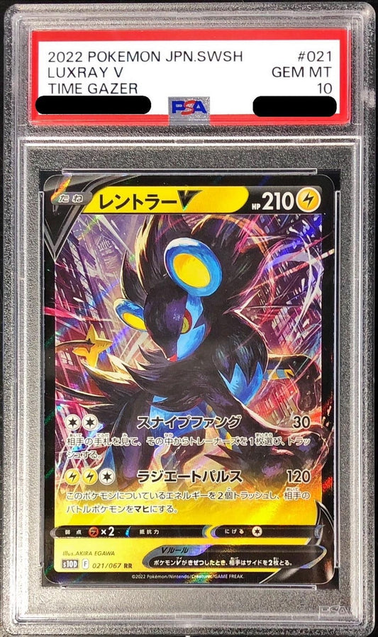 〔PSA10鑑定済〕レントラーV【RR】{021/067}[PSA](Luxray)