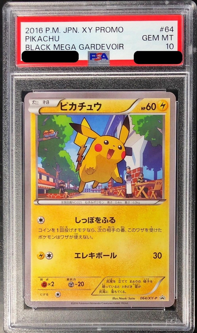〔PSA10鑑定済〕ピカチュウ【P】{064/XY-P}[PSA](Pikachu)