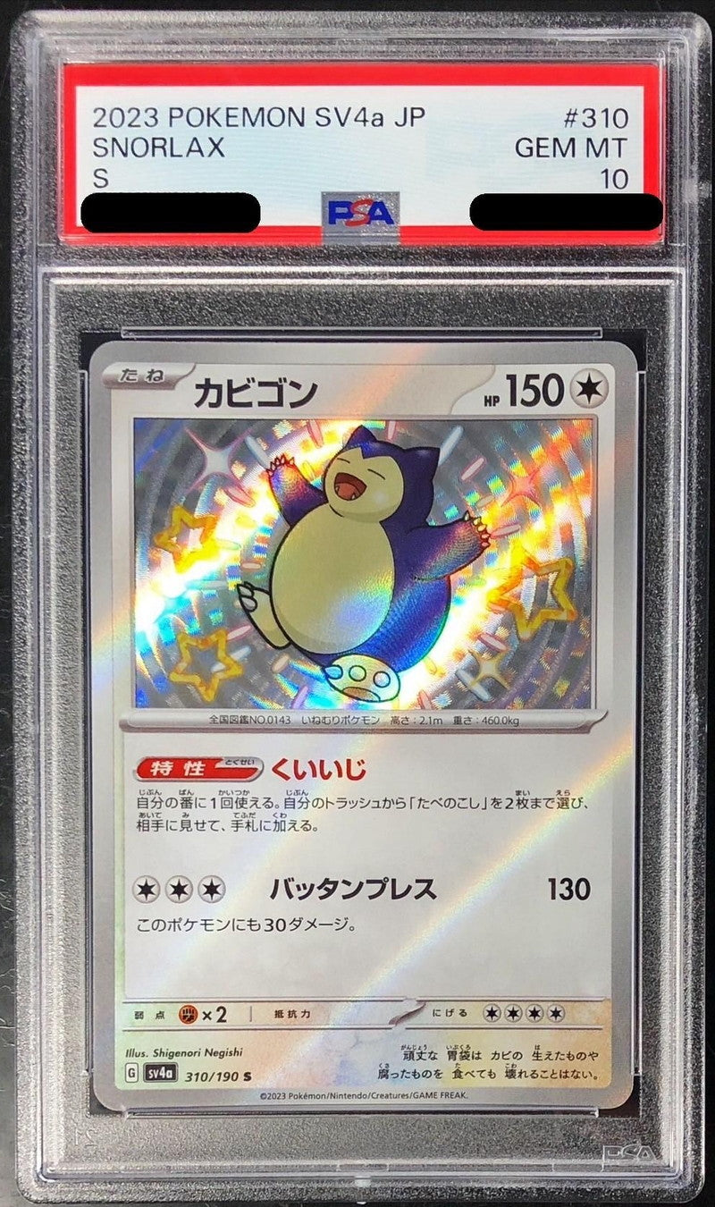 〔PSA10鑑定済〕カビゴン【S】{310/190}[PSA](Snorlax)