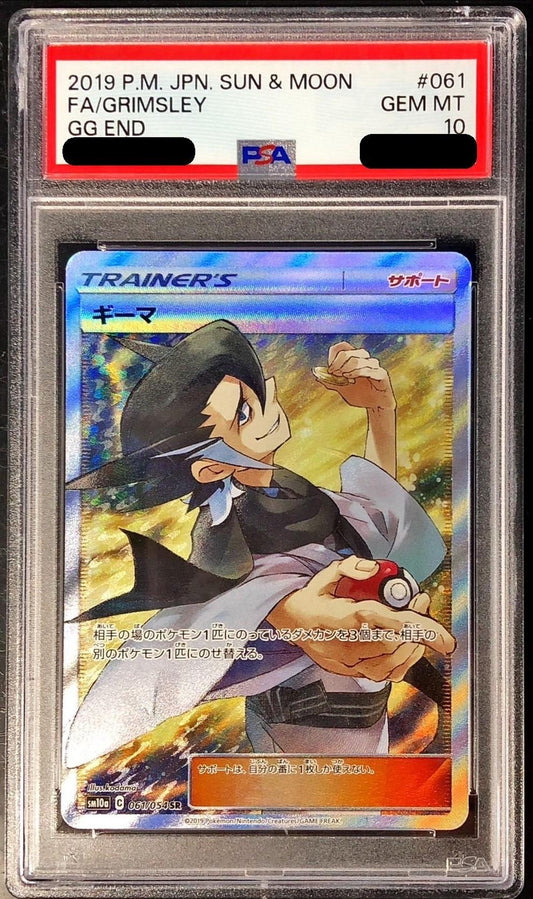 〔PSA10鑑定済〕ギーマ【SR】{061/054}[PSA]