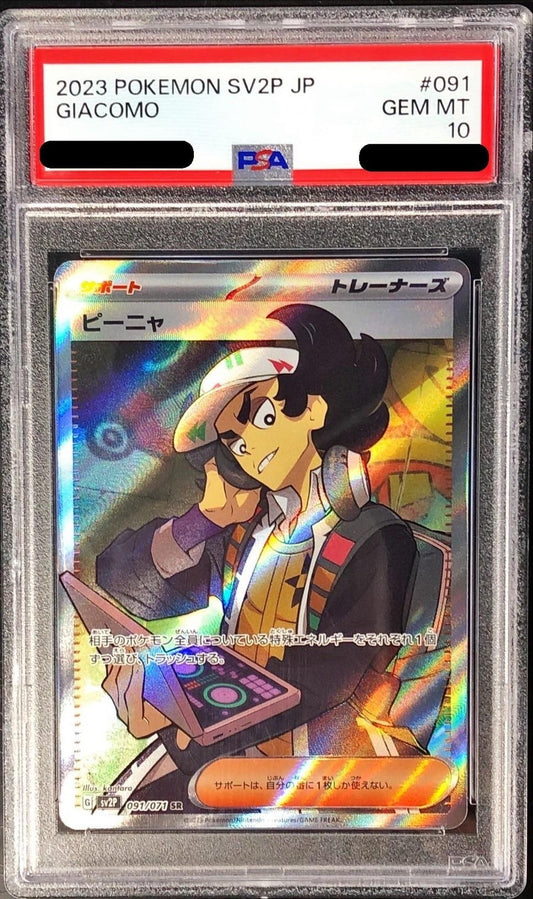 〔PSA10鑑定済〕ピーニャ【SR】{091/071}[PSA]