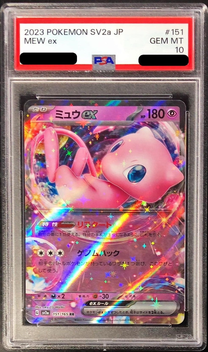 〔PSA10鑑定済〕ミュウex【RR】{151/165}[PSA](Mew)