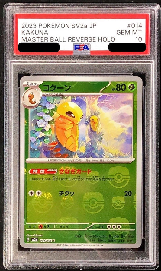 〔PSA10鑑定済〕コクーン(マスターボールミラー)【C】{014/165}[PSA](Kakuna)