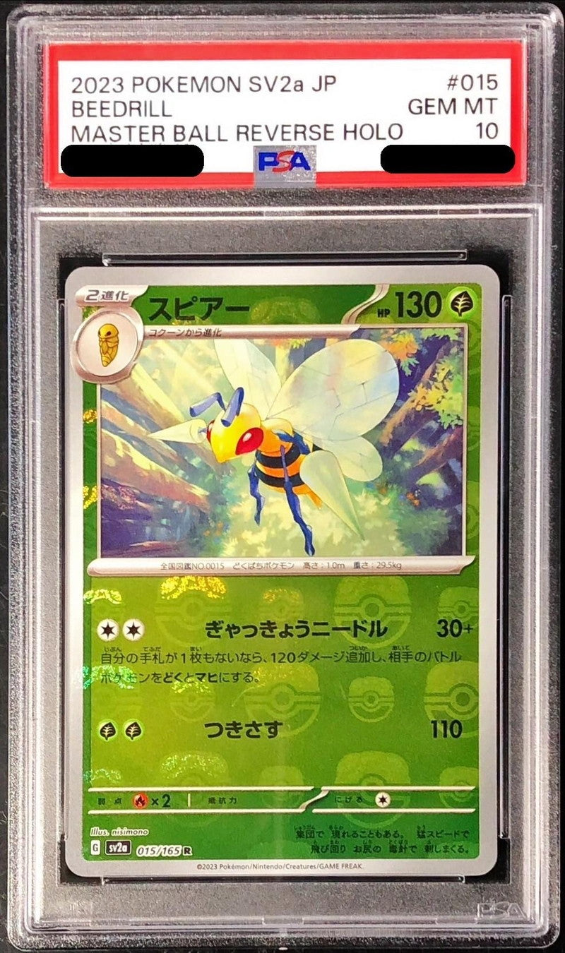 〔PSA10鑑定済〕スピアー(マスターボールミラー)【R】{015/165}[PSA](Beedrill)