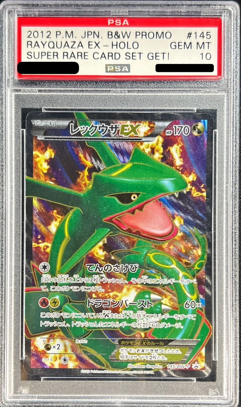 〔PSA10鑑定済〕レックウザEX【P】{145/BW-P}[PSA](Rayquaza)