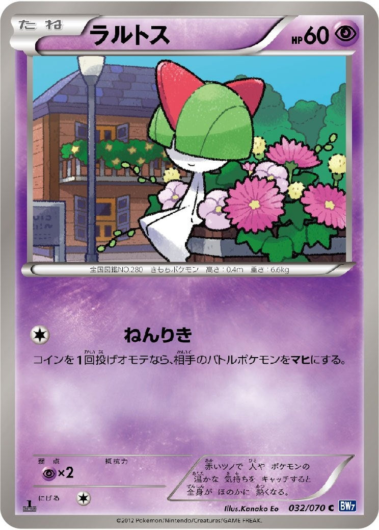 ラルトス【C】{032/070}[その他](Ralts)