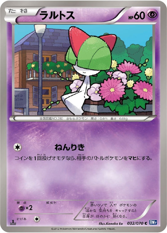 ラルトス【C】{032/070}[その他](Ralts)