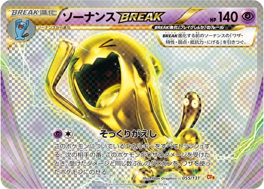 ソーナンスBREAK【-】{055/131}[CP4](Wobbuffet)