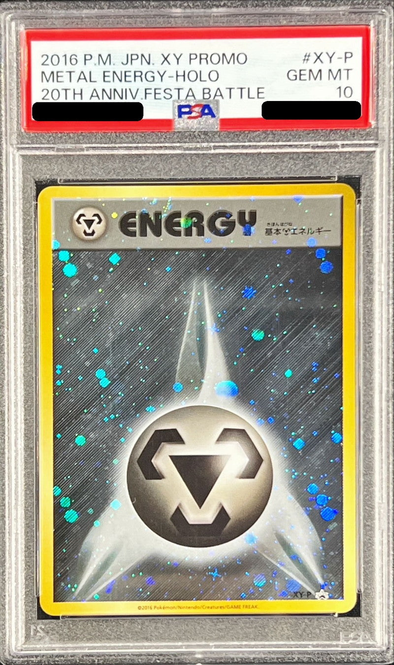 〔PSA10鑑定済〕基本鋼エネルギー(ファーストデザインキラ)【P】{XY-P}[PSA]
