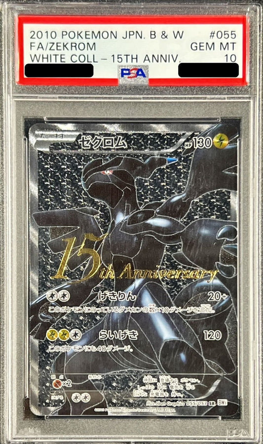 〔PSA10鑑定済〕ゼクロム(15周年)【SR】{055/053}[PSA](Zekrom)SR
