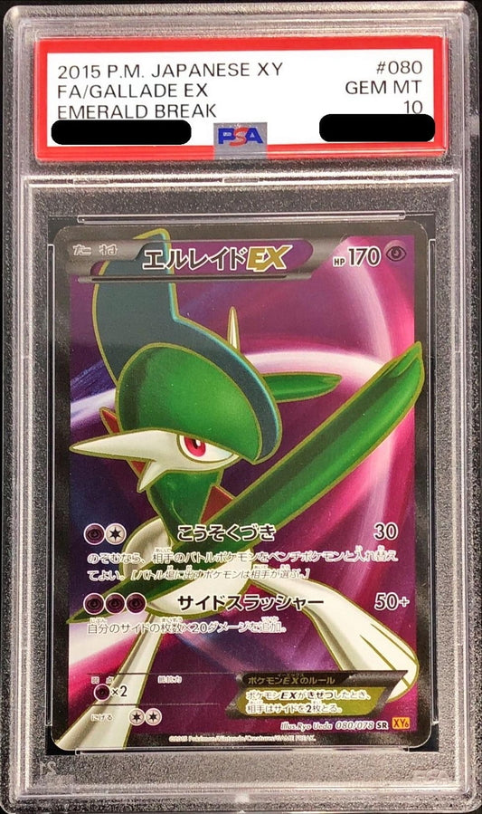 〔PSA10鑑定済〕エルレイドEX【SR】{080/078}[PSA](Gallade)SR