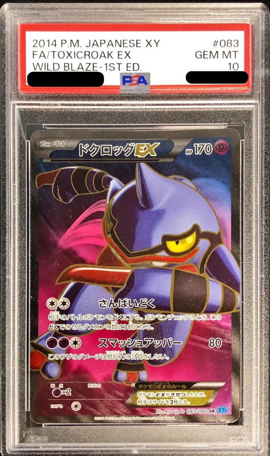 〔PSA10鑑定済〕ドクロッグEX【SR】{083/080}[PSA](Toxicroak)SR