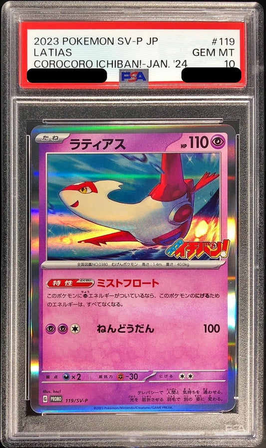〔PSA10鑑定済〕ラティアス(コロコロイチバン)【P】{119/SV-P}[PSA](Latias)