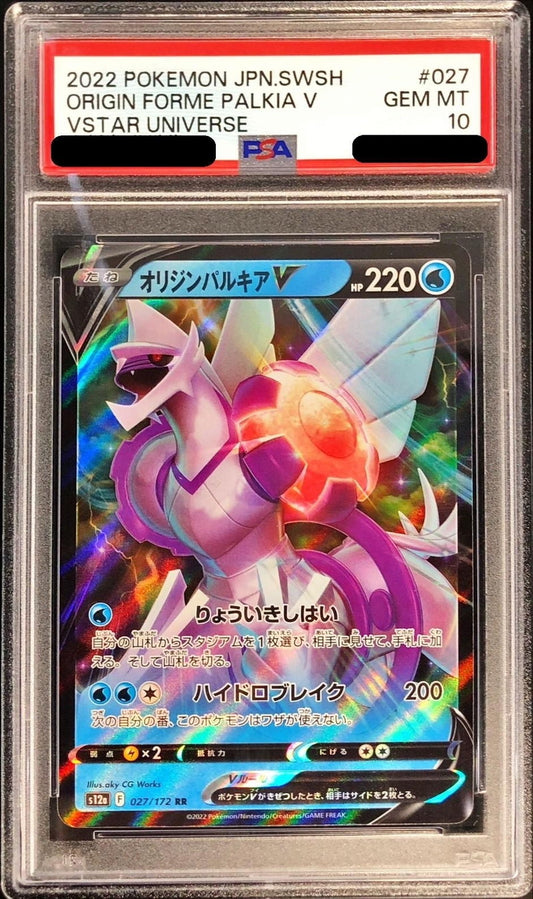 〔PSA10鑑定済〕オリジンパルキアV【RR】{027/172}[PSA](Palkia)