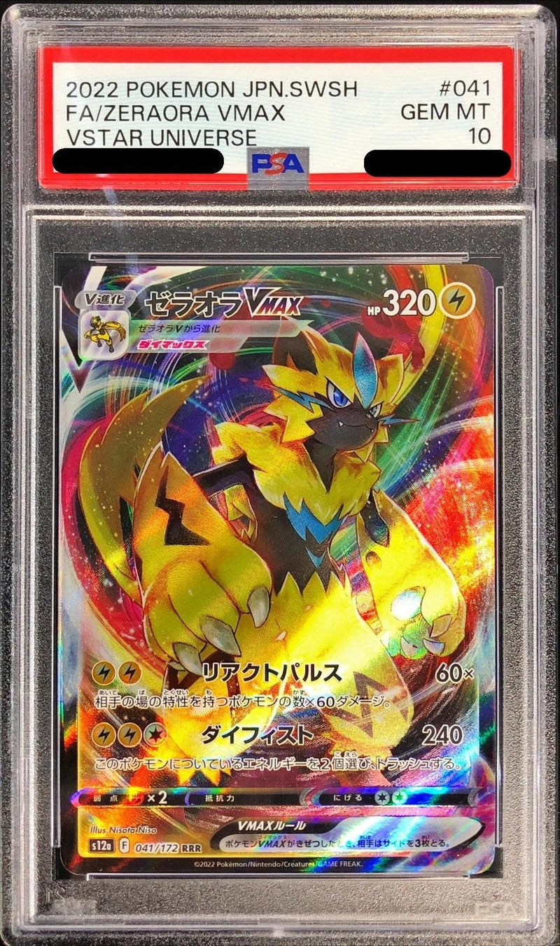 〔PSA10鑑定済〕ゼラオラVMAX【RRR】{041/172}[PSA](Zeraora)