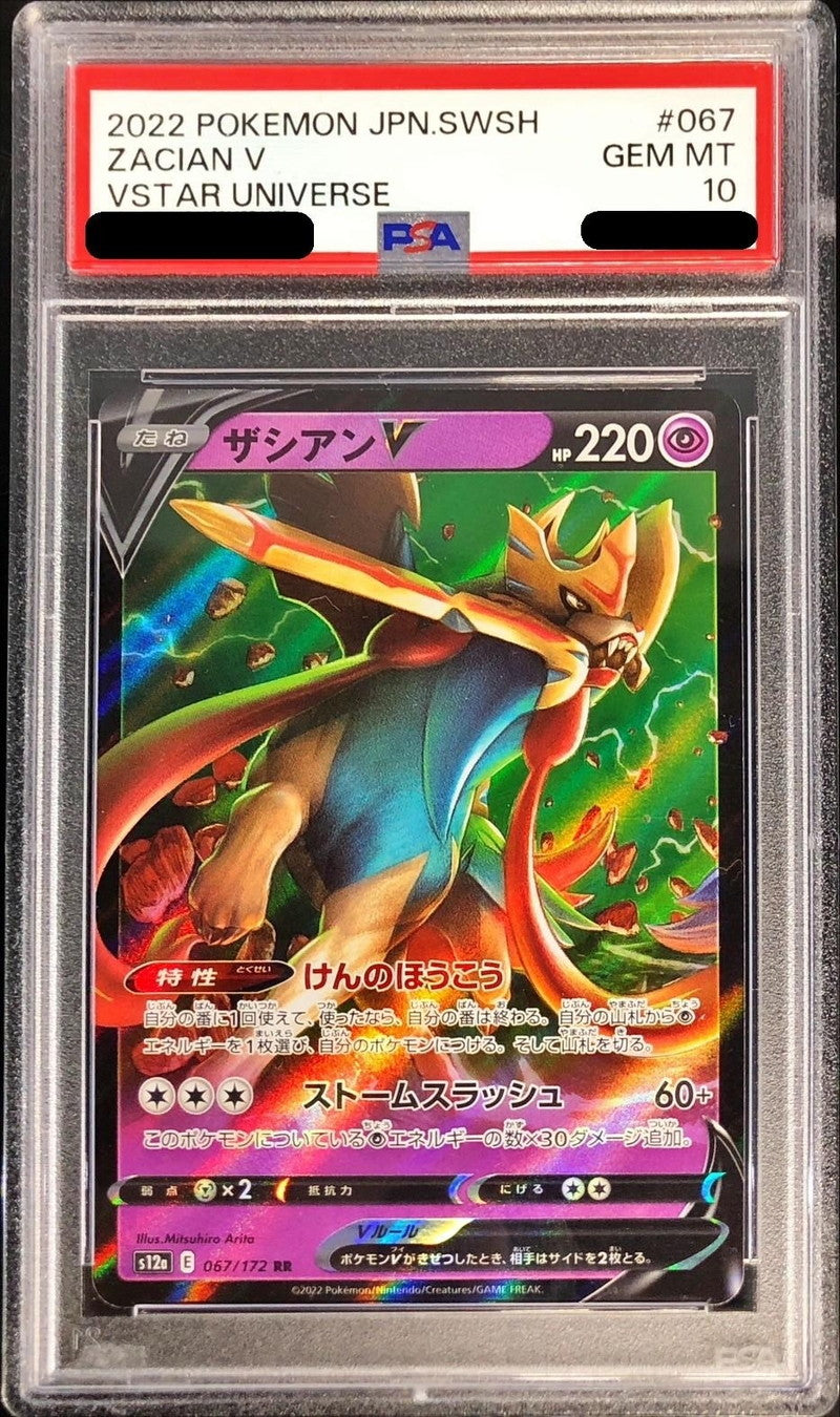 〔PSA10鑑定済〕ザシアンV【RR】{067/172}[PSA](Zacian)