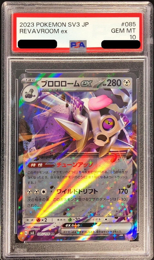 〔PSA10鑑定済〕ブロロロームex【RR】{085/108}[PSA](Revavroom)