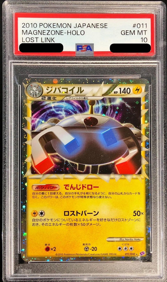 〔PSA10鑑定済〕ジバコイル(グレート)【-】{011/040}[PSA](Magnemite)