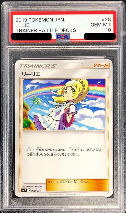 〔PSA10鑑定済〕リーリエ(smK)【-】{028/031}[PSA]