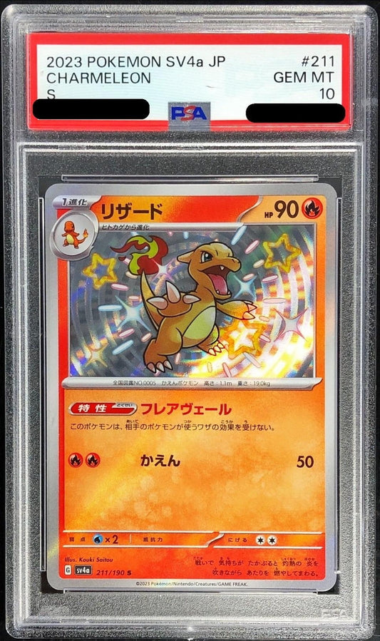 〔PSA10鑑定済〕リザード【S】{211/190}[PSA](Charmeleon)