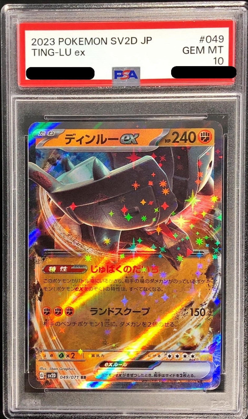 〔PSA10鑑定済〕ディンルーex【RR】{049/071}[PSA](Ting-Lu)