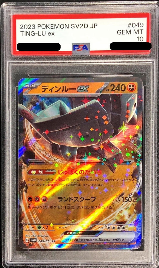 〔PSA10鑑定済〕ディンルーex【RR】{049/071}[PSA](Ting-Lu)
