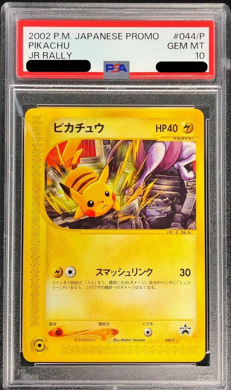 〔PSA10鑑定済〕ピカチュウ【P】{044/P}[PSA](Pikachu)