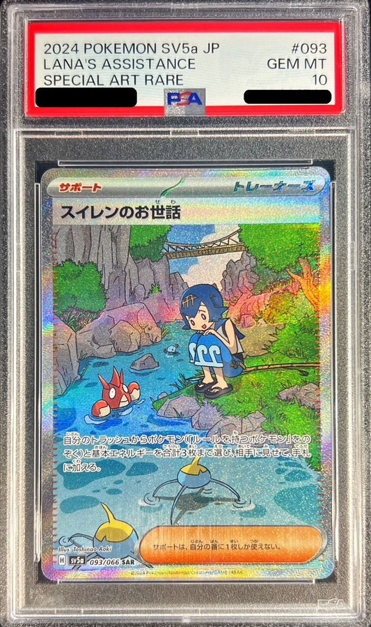 〔PSA10鑑定済〕スイレンのお世話【SAR】{093/066}[PSA]