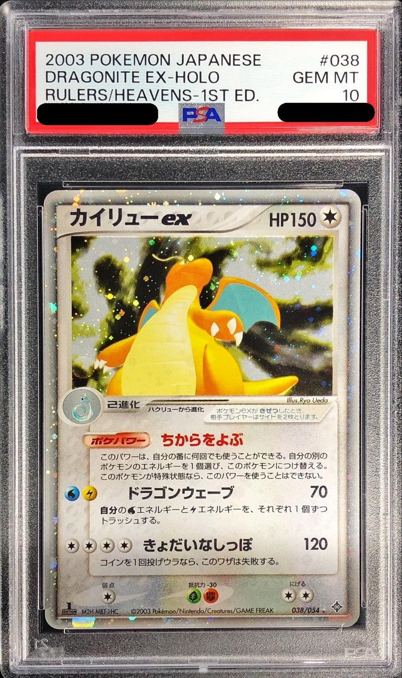 〔PSA10鑑定済〕カイリューex【-】{038/054}[PSA](Dragonite)