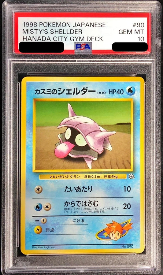 〔PSA10鑑定済〕カスミのシェルダーLV.10【-】{旧裏}[PSA](Shellder)