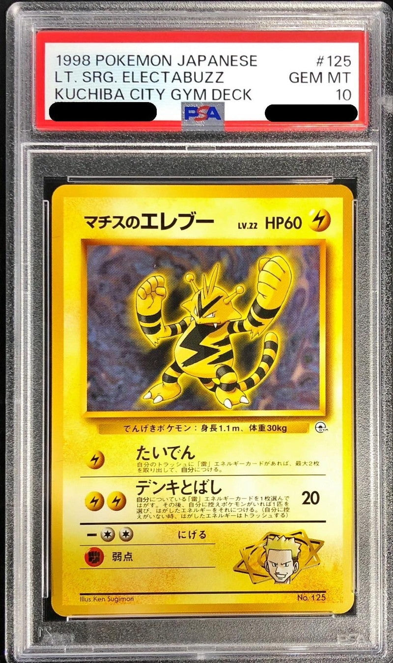 〔PSA10鑑定済〕マチスのエレブーLV.22【-】{旧裏}[PSA](Electabuzz)