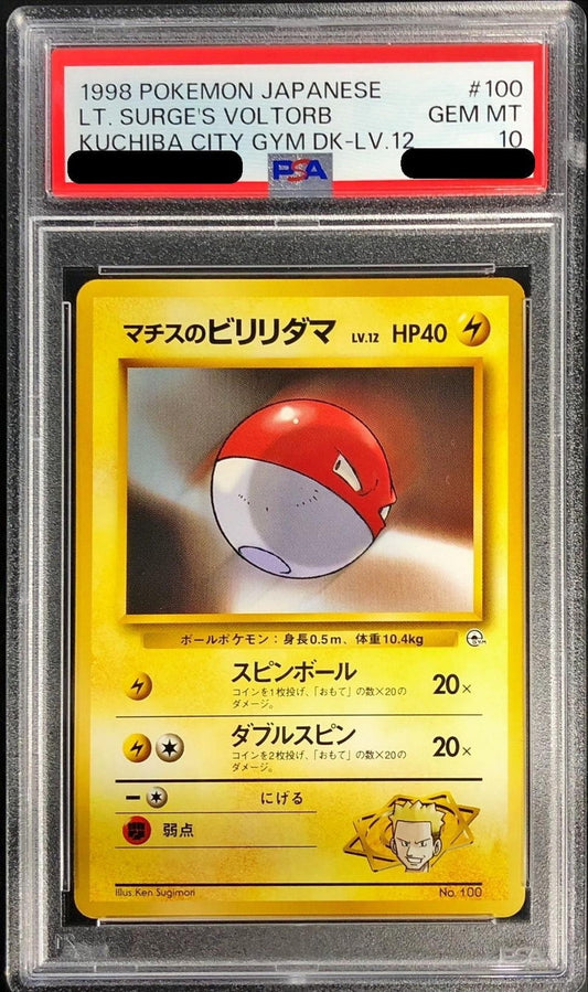 〔PSA10鑑定済〕マチスのビリリダマLV.12【-】{旧裏}[PSA](Voltorb)