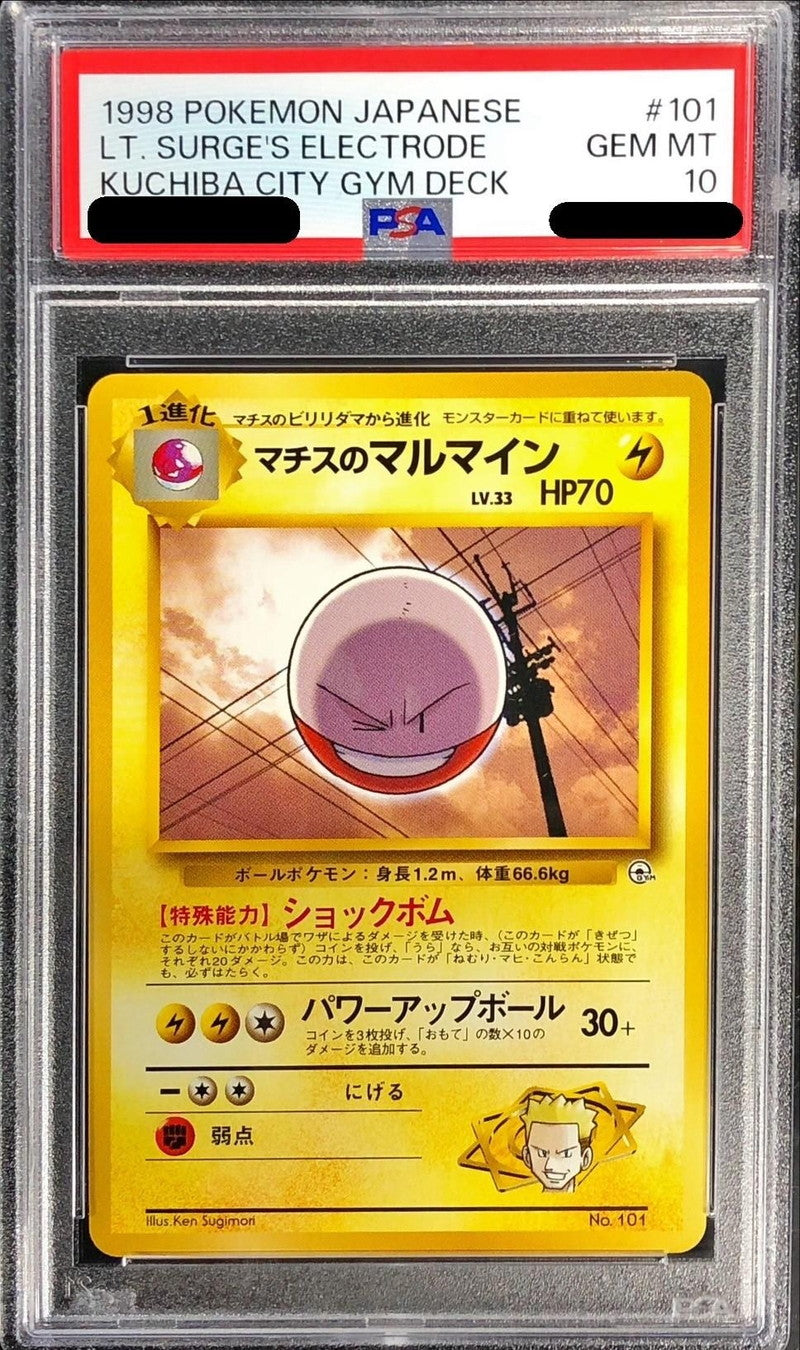 〔PSA10鑑定済〕マチスのマルマイン【-】{旧裏}[PSA](Electrode)