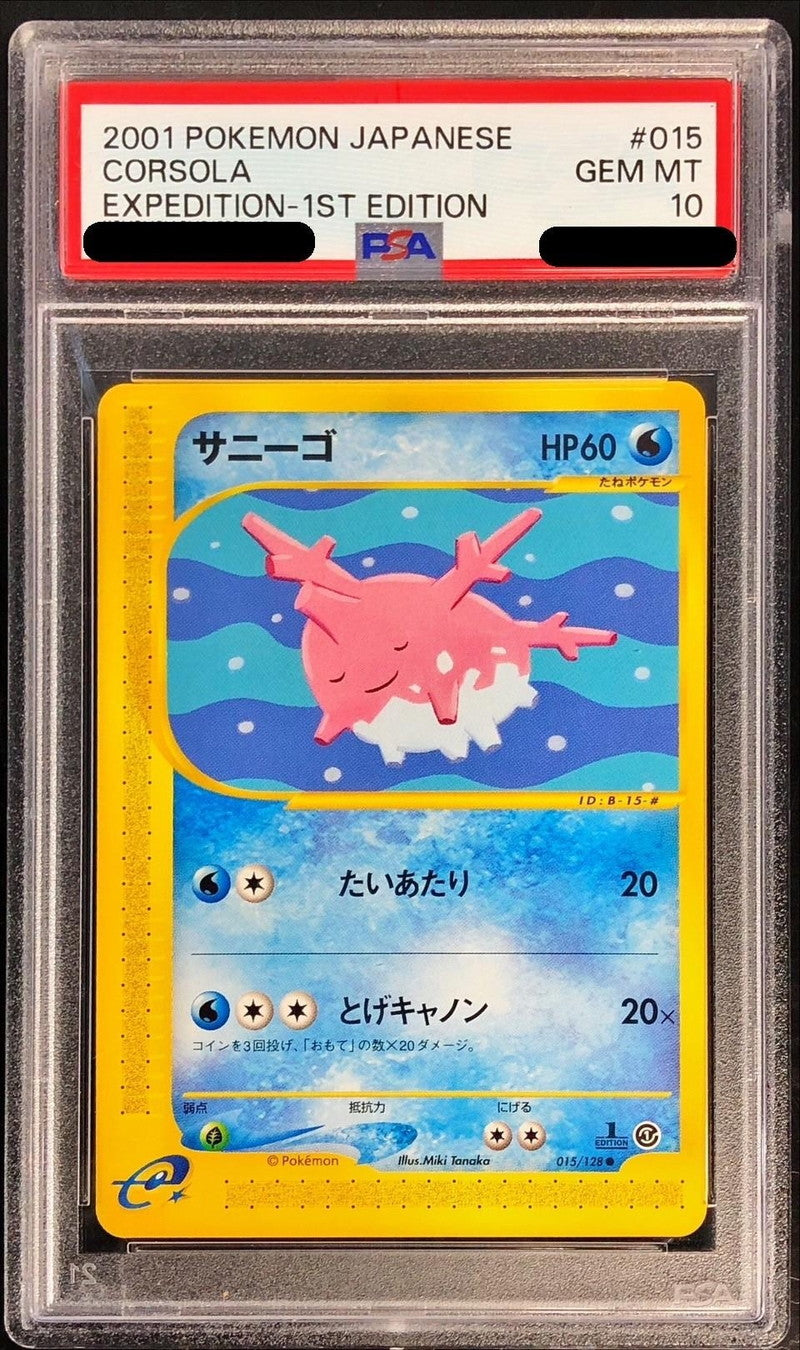 〔PSA10鑑定済〕サニーゴ(カードe)【-】{015/128}[PSA](Corsola)