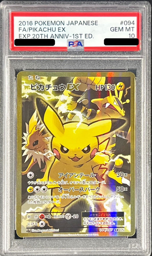 〔PSA10鑑定済〕ピカチュウEX【SR】{094/087}[PSA](Pikachu)SR