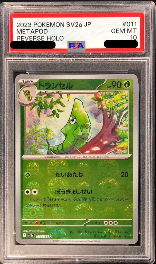 〔PSA10鑑定済〕トランセル(モンスターボールミラー)【C】{011/165}[PSA](Metapod)