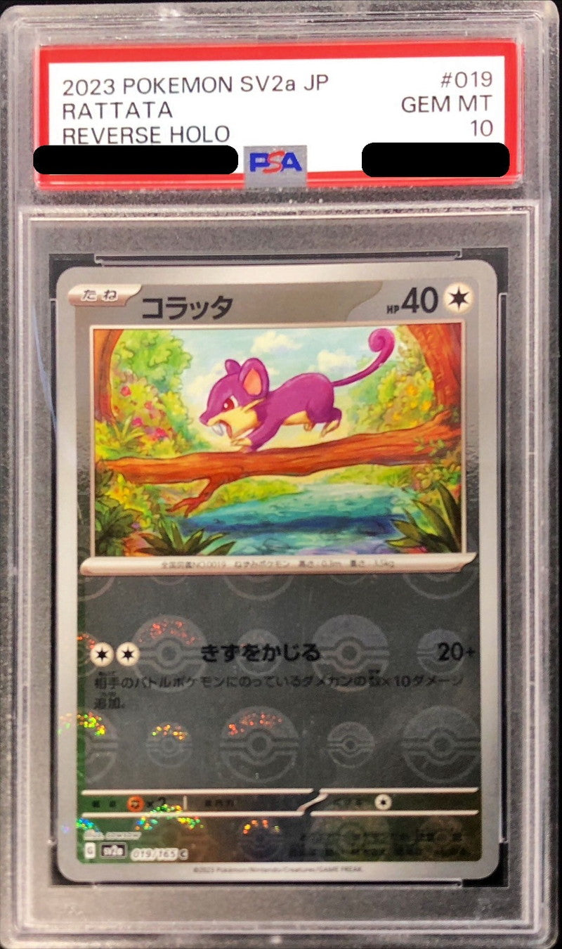 〔PSA10鑑定済〕コラッタ(モンスターボールミラー)【C】{019/165}[PSA](Rattata)