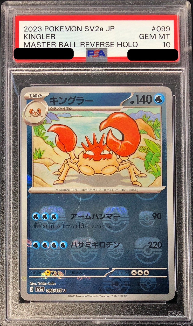 〔PSA10鑑定済〕キングラー(マスターボールミラー)【U】{099/165}[PSA](Kingler)
