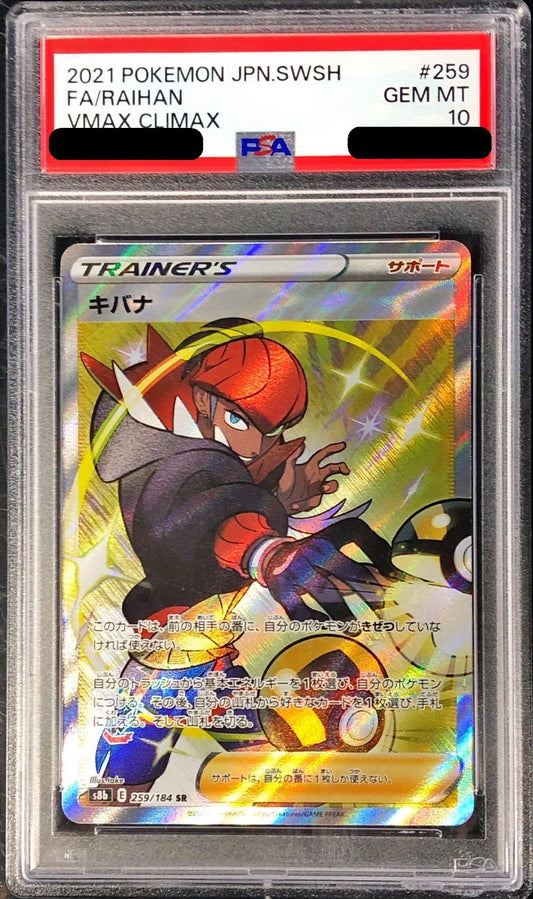 〔PSA10鑑定済〕キバナ【SR】{259/184}[PSA]