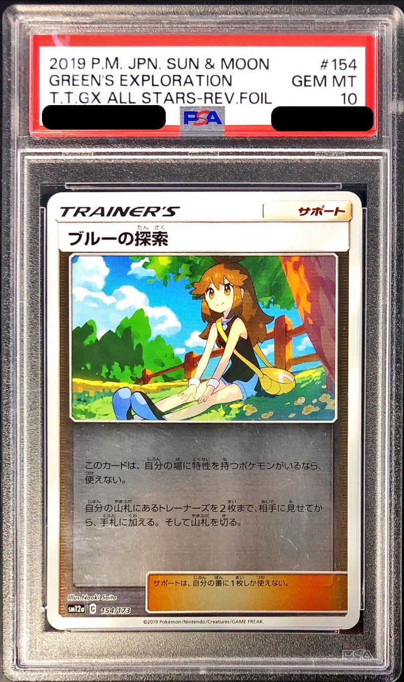 〔PSA10鑑定済〕ブルーの探索(ミラー)【-】{154/173}[PSA]
