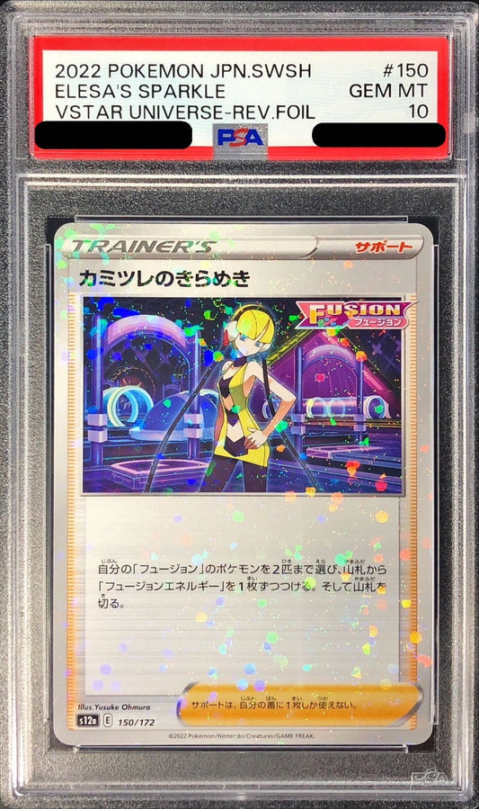 〔PSA10鑑定済〕カミツレのきらめき(ミラー/ハイクラスパック仕様)【-】{150/172}[PSA]