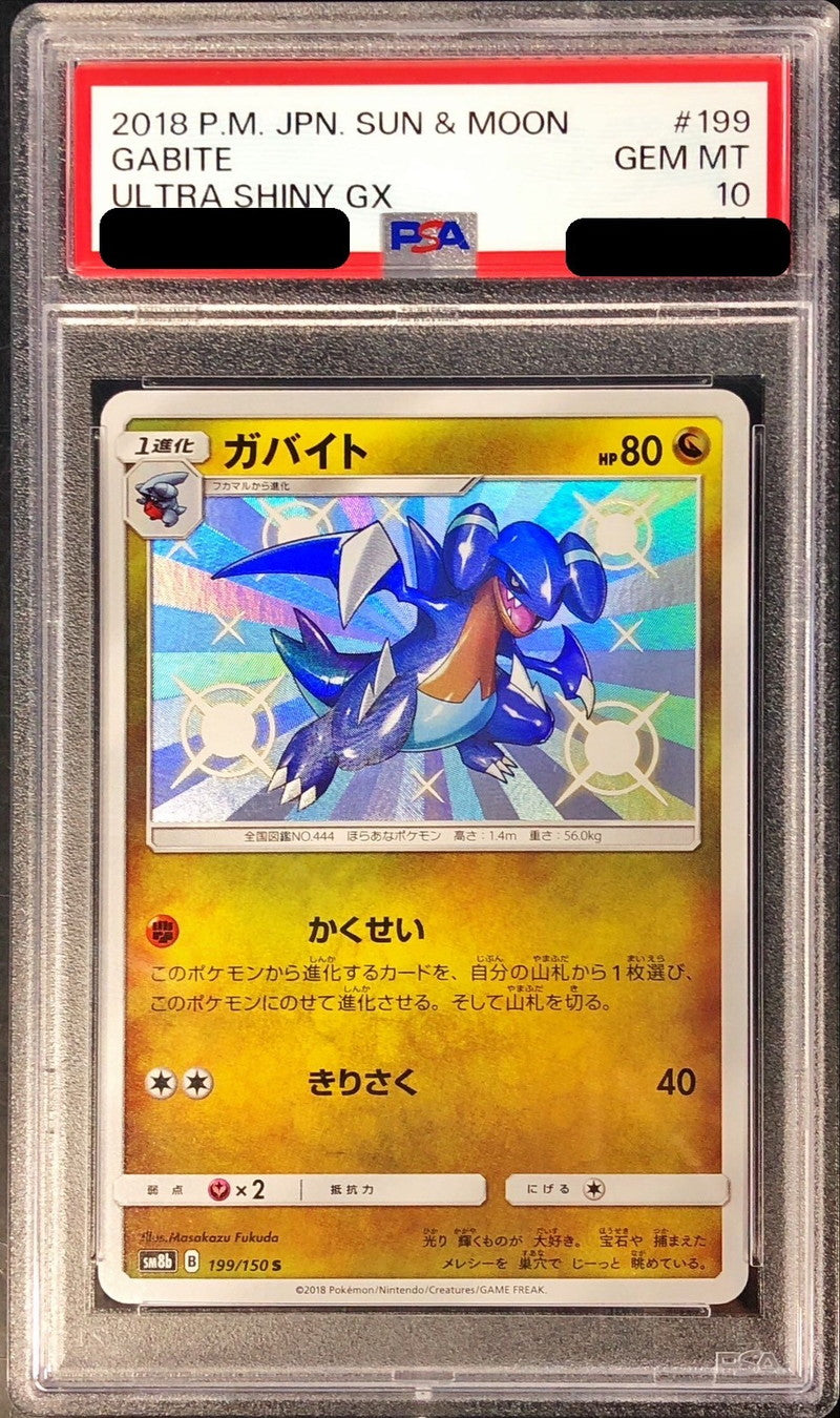 〔PSA10鑑定済〕ガバイト【S】{199/150}[PSA](Gabite)