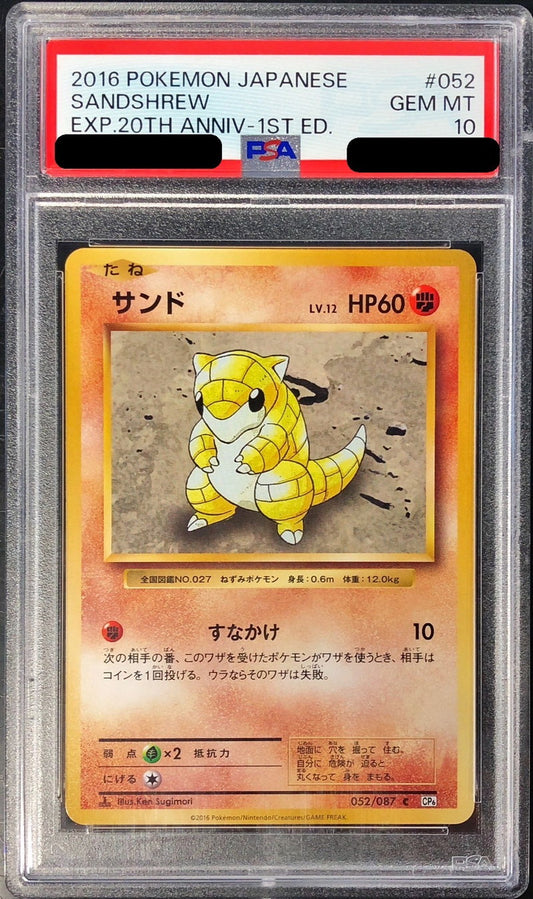 〔PSA10鑑定済〕サンド【C】{052/087}[PSA](Sandshrew)