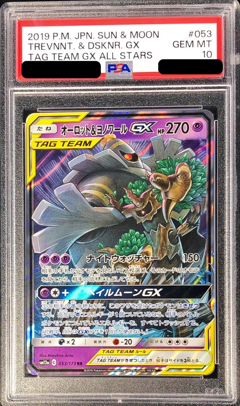 〔PSA10鑑定済〕オーロット＆ヨノワールGX【RR】{053/173}[PSA](Dusknoir)