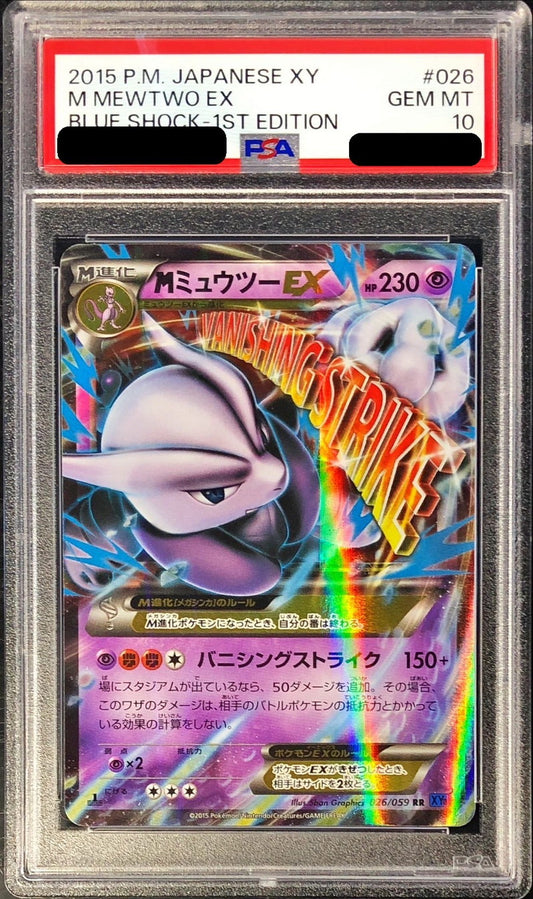 〔PSA10鑑定済〕MミュウツーEX(X)【RR】{026/059}[PSA](Mewtwo)