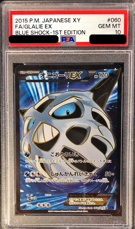 〔PSA10鑑定済〕オニゴーリEX【SR】{060/059}[PSA](Glalie)SR