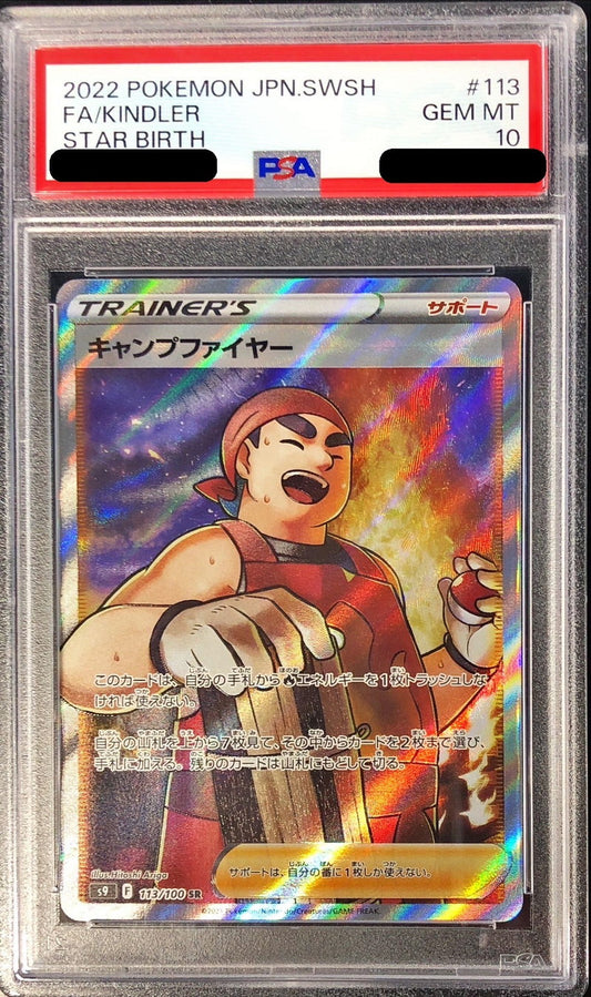 〔PSA10鑑定済〕キャンプファイヤー【SR】{113/100}[PSA]